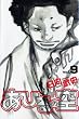 あひるの空（9） (講談社コミックス―SHONEN MAGAZINE COMICS (3588巻))