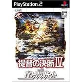 提督の決断IV with パワーアップキット