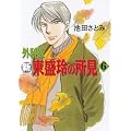 新 外科医 東盛玲の所見6 (あさひコミックス)