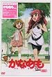 かなめも さん【初回限定版】 [DVD]
