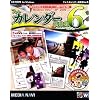 フォトカレンダー倶楽部 Ver.6