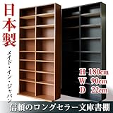 文庫本棚 180 ブラウン