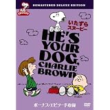 いたずらスヌーピー [DVD]