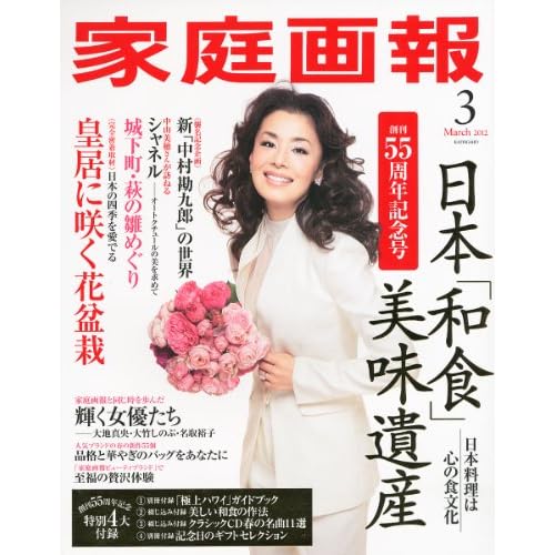 家庭画報 2012年3月号 表紙画像