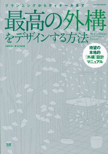 やっぱり、木の家がほしい!