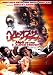 �إ롦���֡�������ӥ󥰥ǥå� -�ǥ����롦��ޥ�������- [DVD]