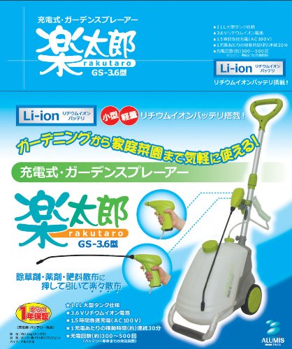 リチウム・充電式ガーデン噴霧器 楽太郎 CS-3.6型