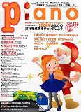 『Piano (ピアノ) 2008年 12月号 [雑誌]』の写真