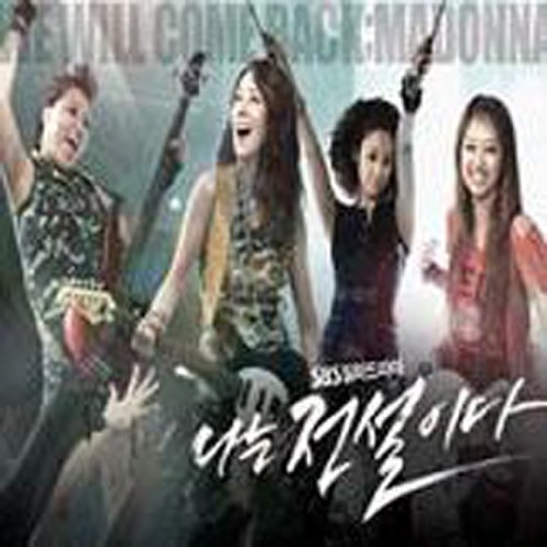 韓国ドラマ 私は伝説だ OST TVサントラ カムバックマドンナ・バンド コ・ウンミ キム・ジョンウン イ・ジュ二ョク