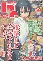 電撃hp VOLUME50（2007OCTOBER）