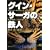 �O�C���E�T�[�K�̓S�l
