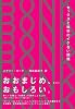 セックスと科学のイケない関係