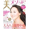 美メソッド ２０１１Ｖｏｌ．１<br>角川グループパブリッシング<br>980円<br>ISBN:9784047310971