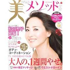 美メソッドVol.1 60101‐34 (角川SSCムック)