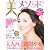美メソッドＶｏｌ．１    ６０１０１‐３４ (角川SSCムック)