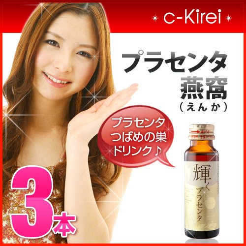 collagenKirei 豚プラセンタエキス33000mg 美容5大成分配合 高級美容ドリンク プラセンタ 燕窩 （えんか） 【お試し3本 おひとり様1...