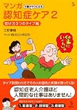���饯�ˤʤ롡�ޥ�ǧ�ξɥ���2��������3�ĤΥ������� (���饤�֥�꡼)