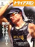 トライアスロン 2007年 11月号 [雑誌]
