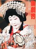 演劇界 2013年 12月号 [雑誌]