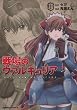 戦場のヴァルキュリア (1) (角川コミックス・エース 149-4)