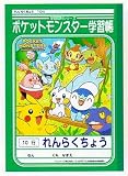 【ポケットモンスター学習帳】 B5判/れんらくちょう(10行)