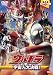 ウルトラキッズDVD ウルトラ宇宙人大決戦!