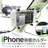 MS】携帯車載ホルダー スマートフォン・携帯電話・iphone 3G/4/4s iPod スマホ全般対応 ピアス