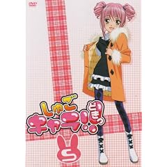 しゅごキャラ!!どきっ 5 [DVD]
