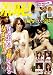 羞恥!介護実習で全裸にされる女子学生!! [DVD]