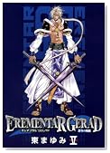 EREMENTAR GERAD-����̐�� 5�� (BLADE COMICS)�̃C���[�W���g�傷��