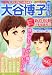 大谷博子特集 2011年 8/14号 [雑誌]