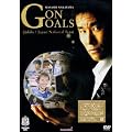 中山雅史 ゴンゴールズ [DVD]