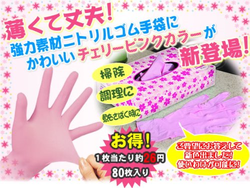 Cover image : ニトリルタイプ超薄ゴム手袋 チェリーピンク(80枚入)  68313