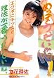 レジェンドゴールド めっぽう、だいたん 立花理佐 [DVD]