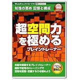 新撰ファミリー 超空間力を極める ブレイントレーナー