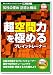 新撰ファミリー 超空間力を極める ブレイントレーナー