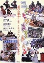 こどもがまちをつくる―「遊びの都市(まち)‐ミニ・ミュンヘン」からのひろがり