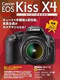 キヤノン EOS Kiss X4 オーナーズ BOOK