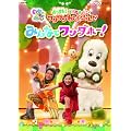 NHKDVD ���Ȃ����Ȃ��΂����I���܂�I����������񂾁[���� �݂�ȂŃ����_�z�[�I