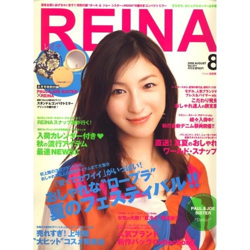 REINA 2008年8月号 表紙画像
