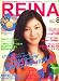 REINA (レイナ) 2008年 08月号 [雑誌]