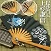 戦国武将★扇子携帯ストラップ(上杉謙信)