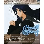 キミと夜空と坂道と