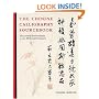 The Chinese Calligraphy Sourcebook: The Essential Illustrated Guide to Over 300 Beautiful Characters