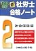 新社労士合格ノート (’08年版2)