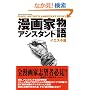 ����ƃA�V�X�^���g���� (SUN MAGAZINE MOOK)
