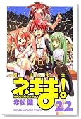 ���@�搶�l�M�܁I 22�� (�u�k�ЃR�~�b�N�X�\SHONEN MAGAZINE COMICS ((3971)))�̃C���[�W���g�傷��