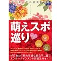 萌える乙女の社会科見学