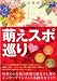 萌える乙女の社会科見学