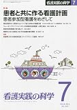 看護実践の科学 2010年7月号
